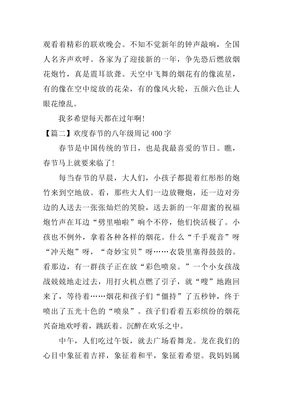 欢度春节的八年级周记400字_第2页