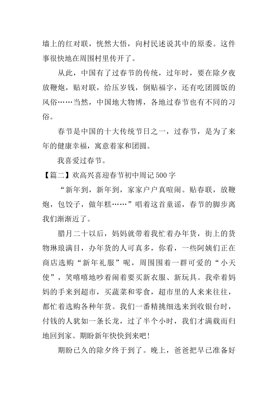 欢欢喜喜迎春节初中周记500字_第2页