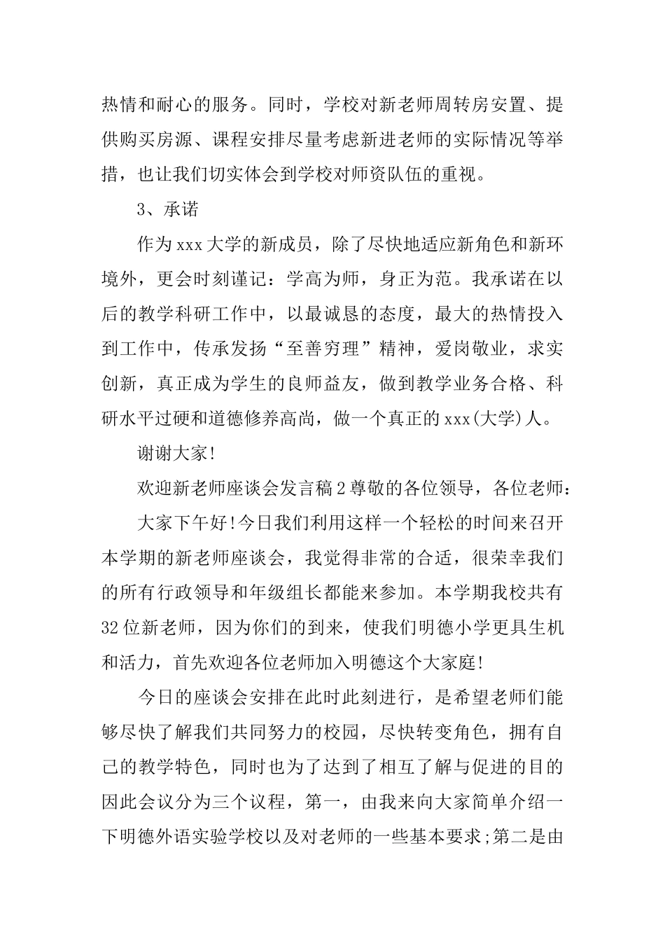 欢迎新教师座谈会发言稿_第2页