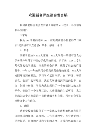 欢迎新教师座谈会发言稿