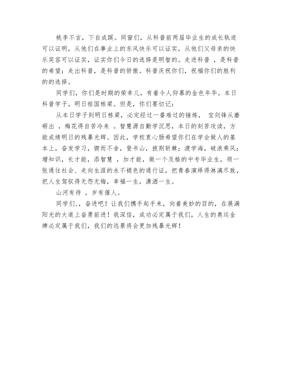 欢迎扶贫工作组的欢迎词_第3页