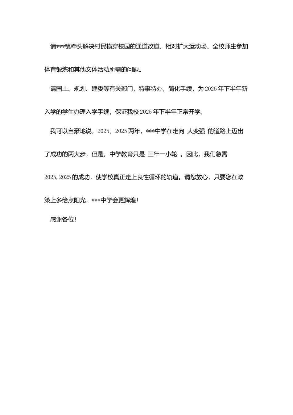欢迎县领导现场办公学校校长发言材料_第3页