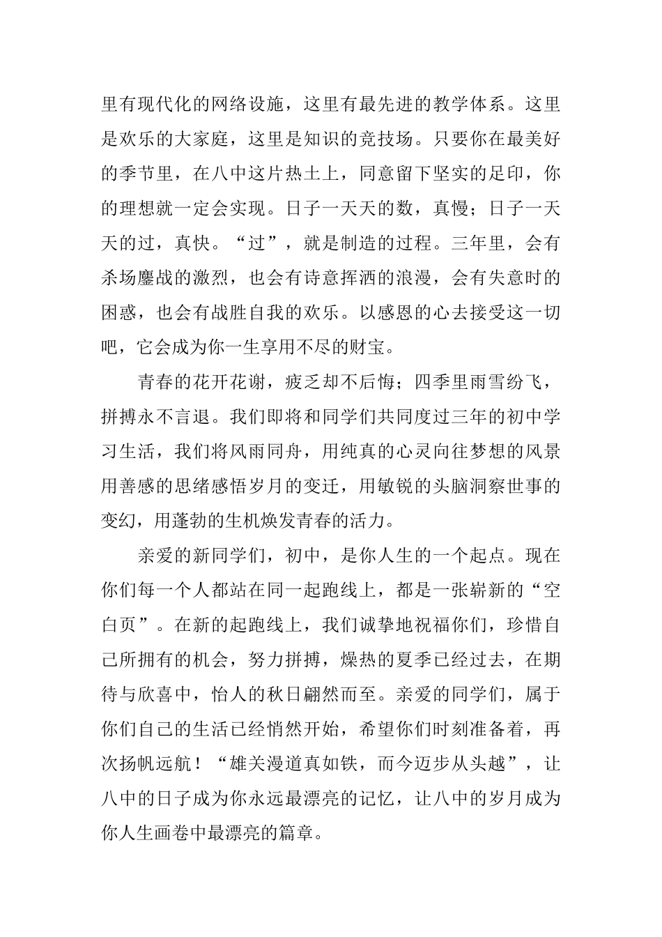 欢迎新教师到来的欢迎词范文_第3页