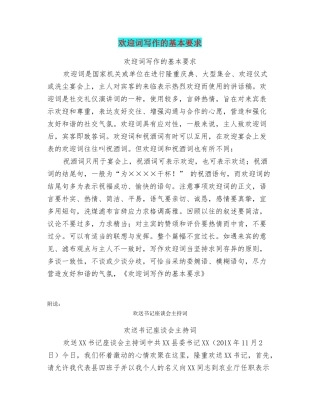 欢迎词写作的基本要求