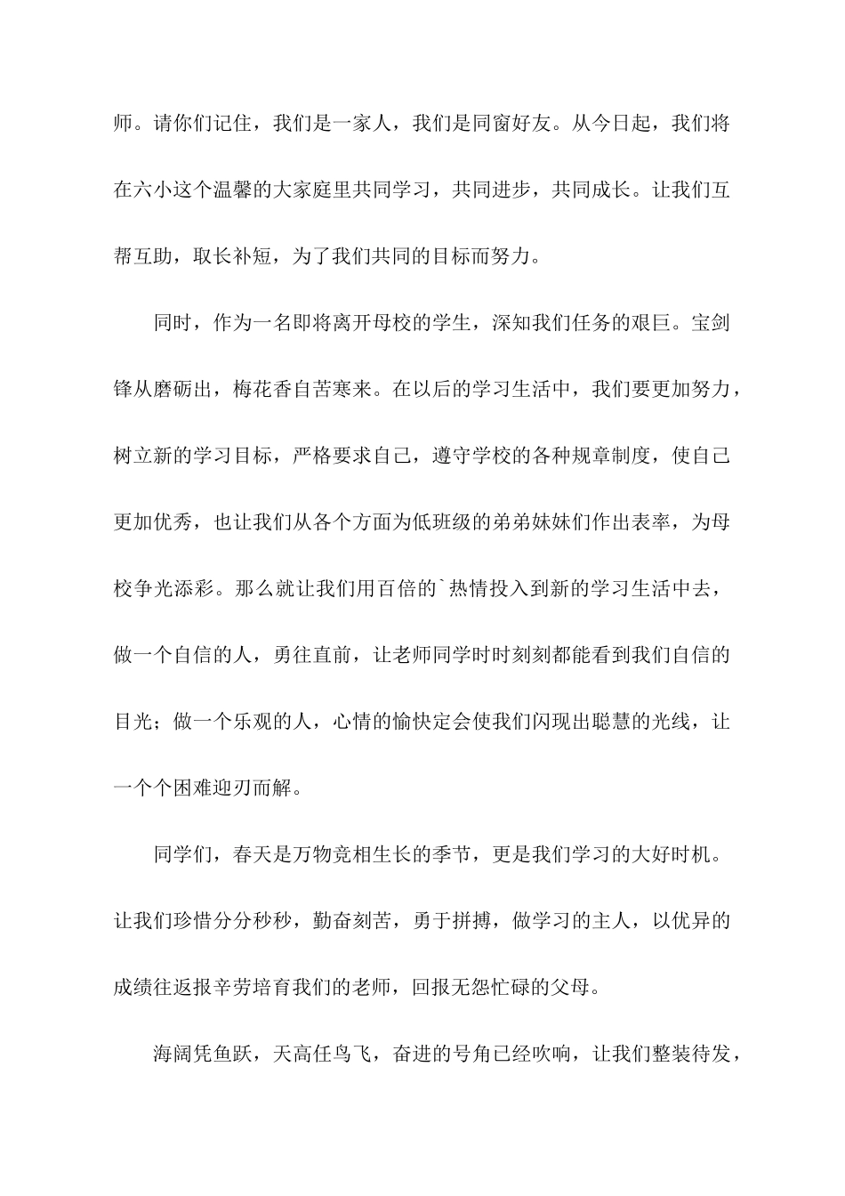 欢迎新同学学生代表发言稿_第2页