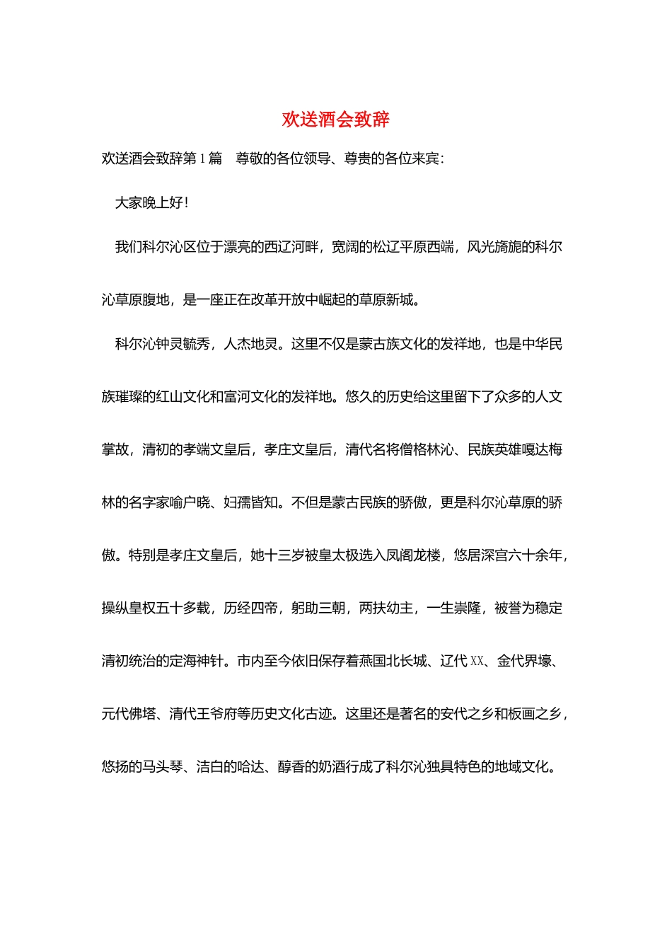 欢迎酒会致辞_第1页