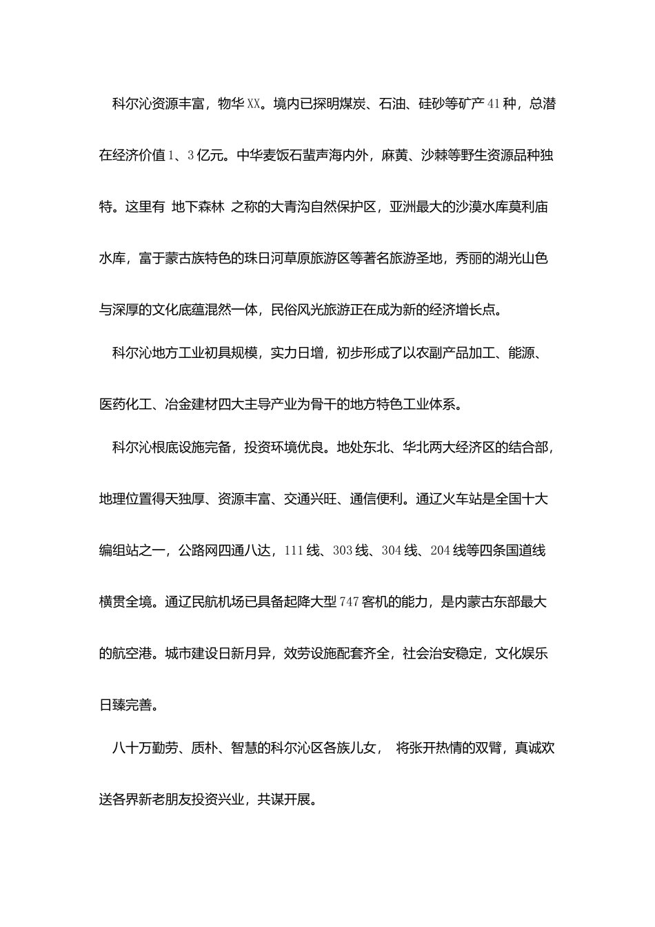 欢迎酒会致辞_第2页