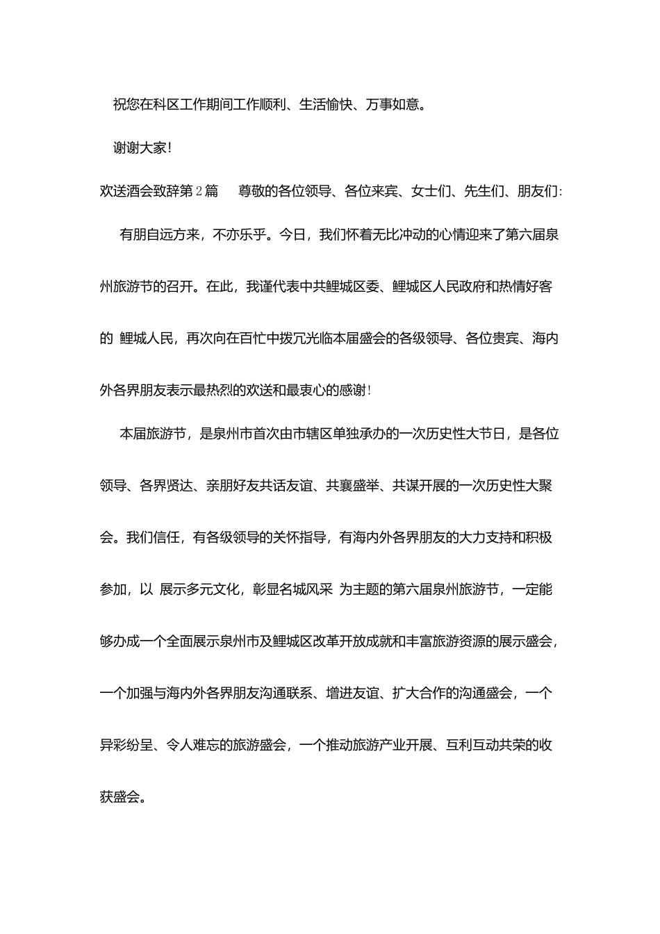 欢迎酒会致辞_第3页