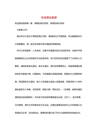 欢迎酒会致辞
