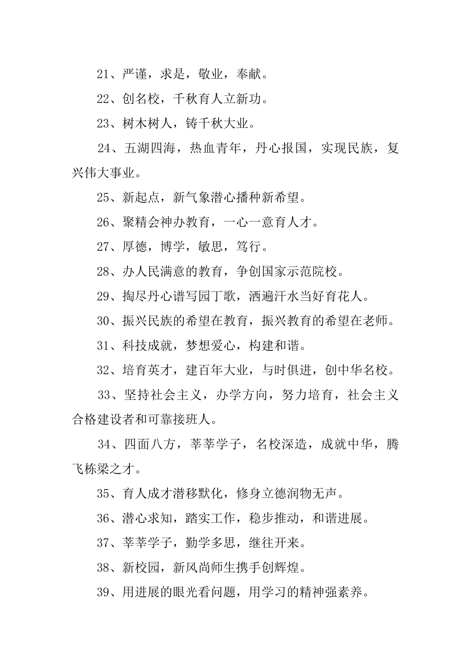 欢迎新生标语50句_第2页