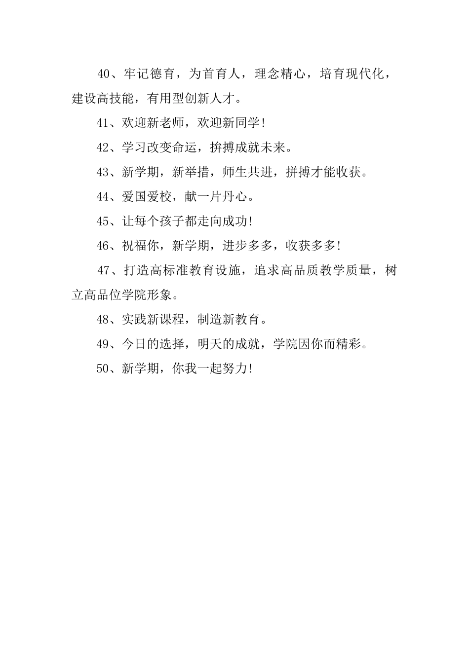 欢迎新生标语50句_第3页