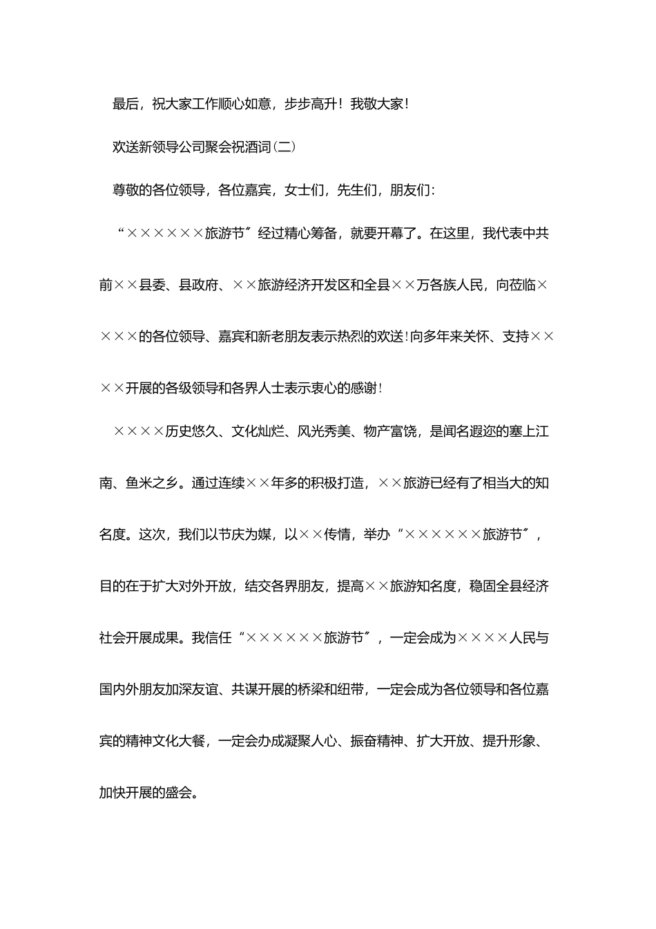 欢迎新领导公司聚会祝酒词_第2页