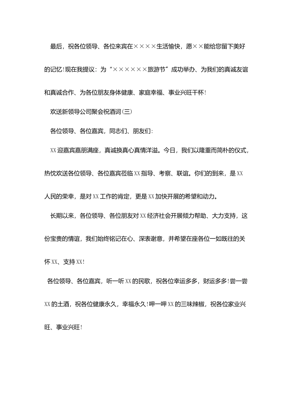 欢迎新领导公司聚会祝酒词_第3页