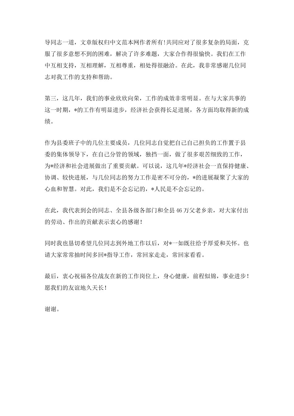 欢送座谈会致辞致辞词_第2页