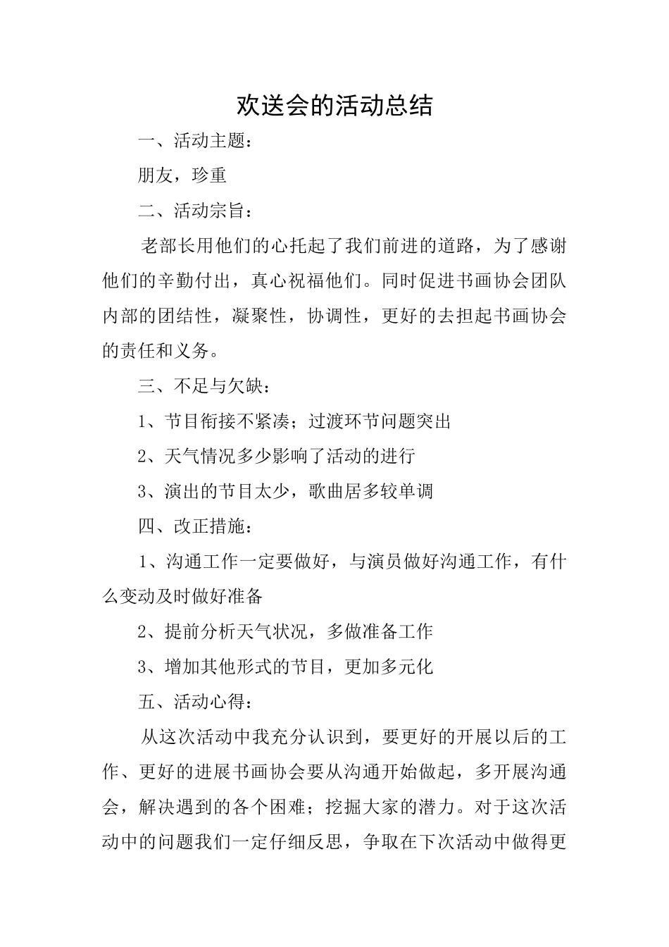 欢送会的活动总结_第1页