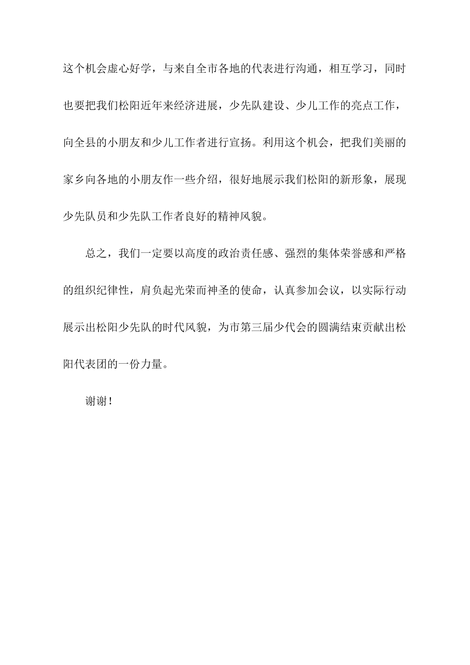 欢送少代会少先队代表优秀发言稿_第2页