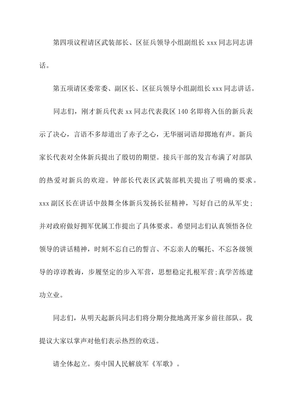 欢送新兵大会主持词_第2页