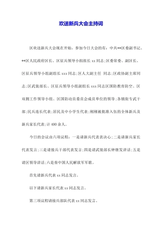 欢送新兵大会主持词