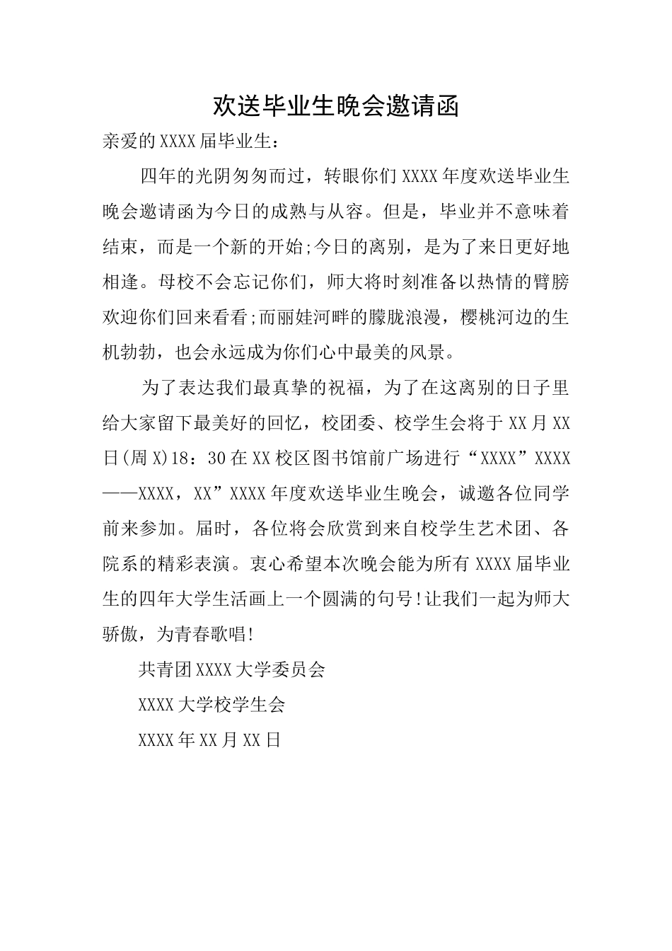 欢送毕业生晚会邀请函_第1页