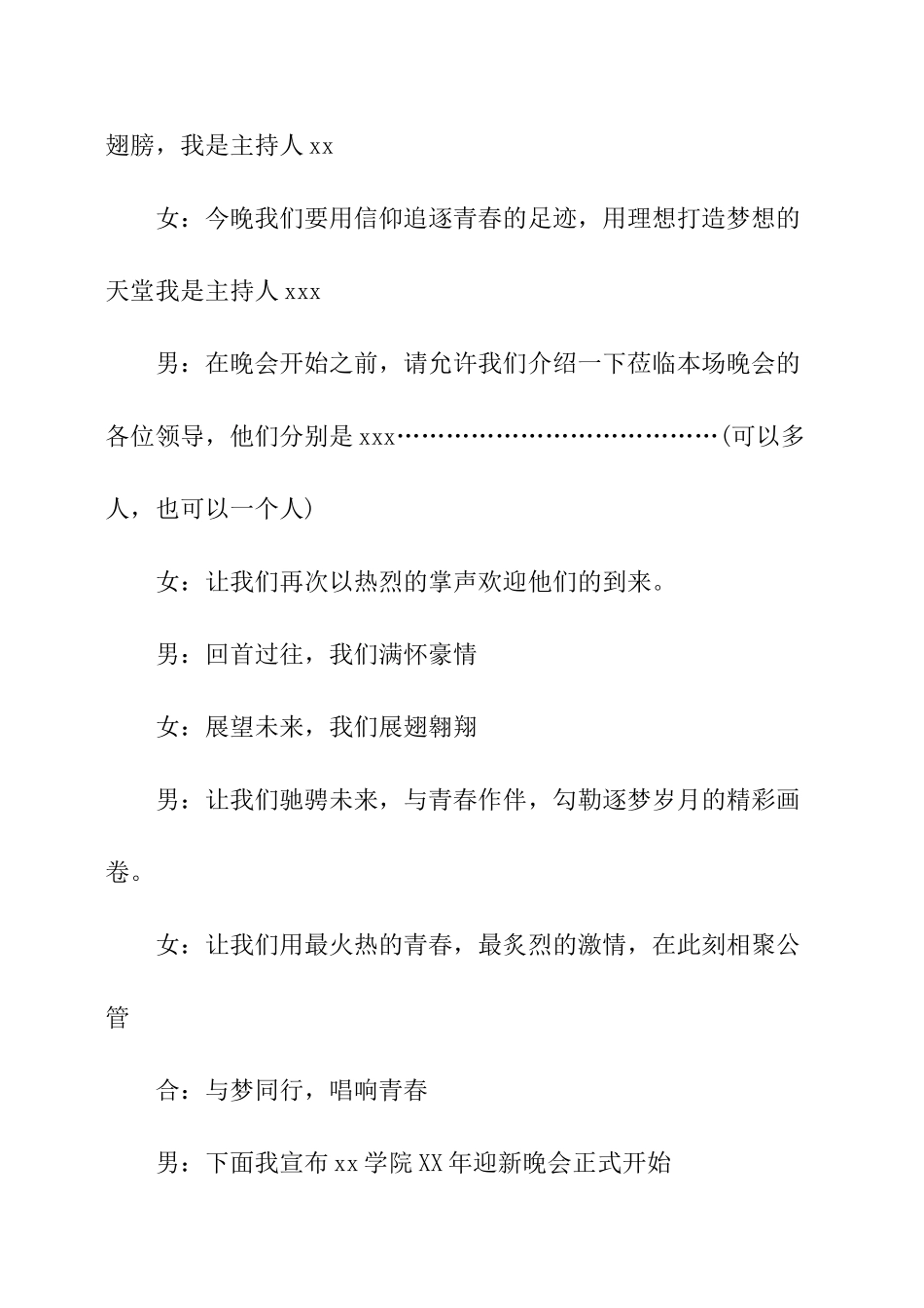 欢送退休人员主持词_第2页