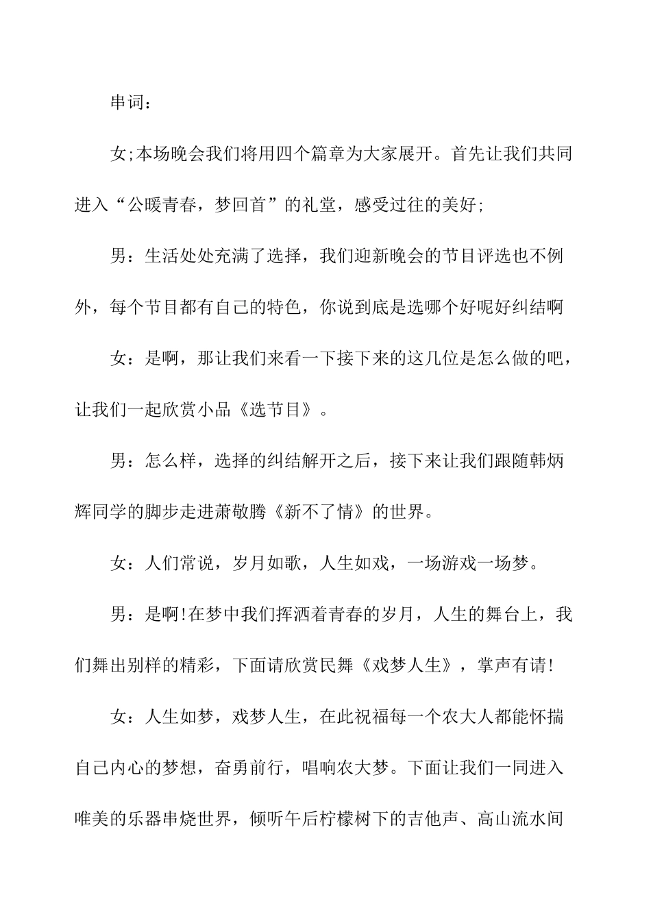 欢送退休人员主持词_第3页