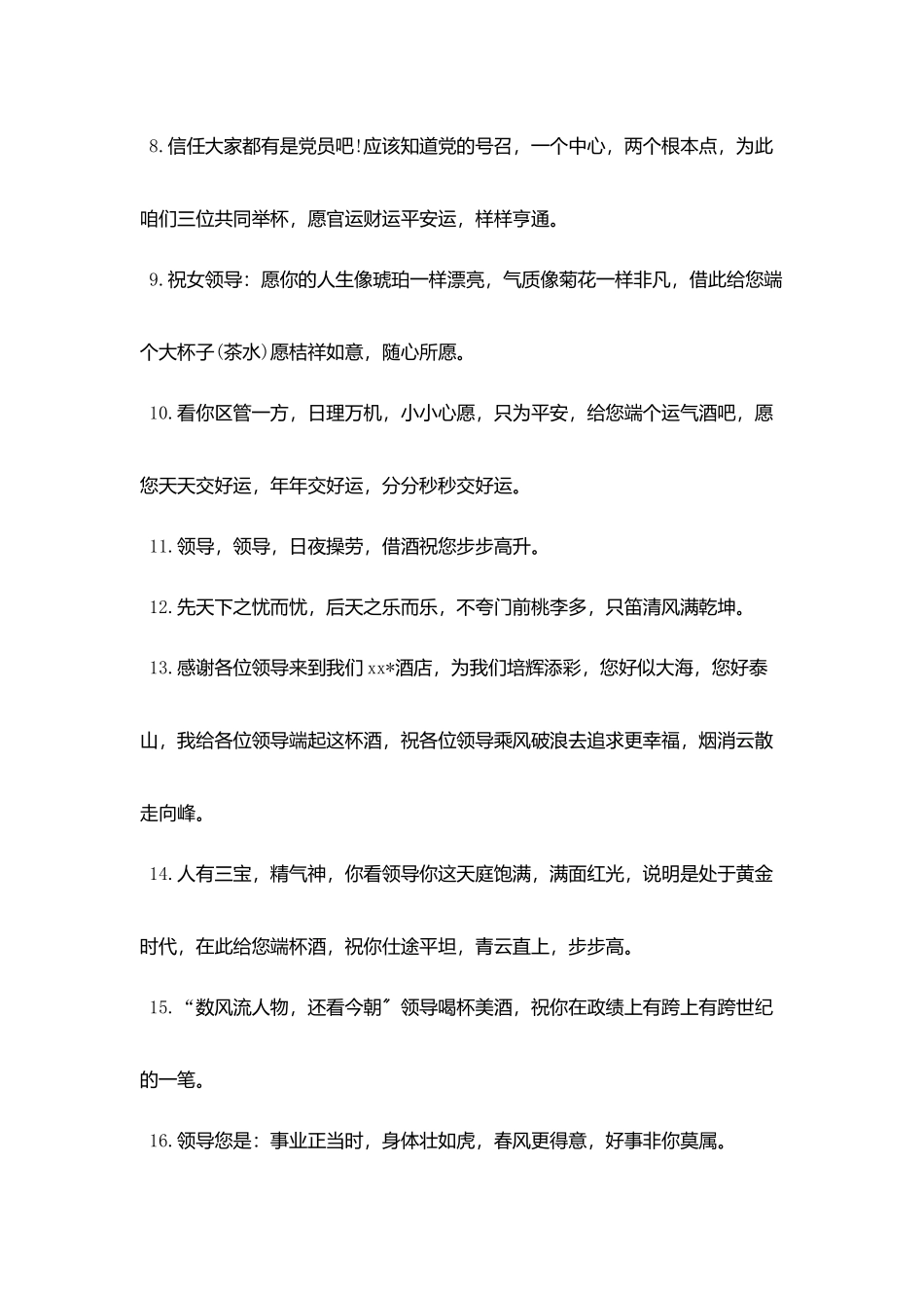 欢送领导祝酒词_第2页