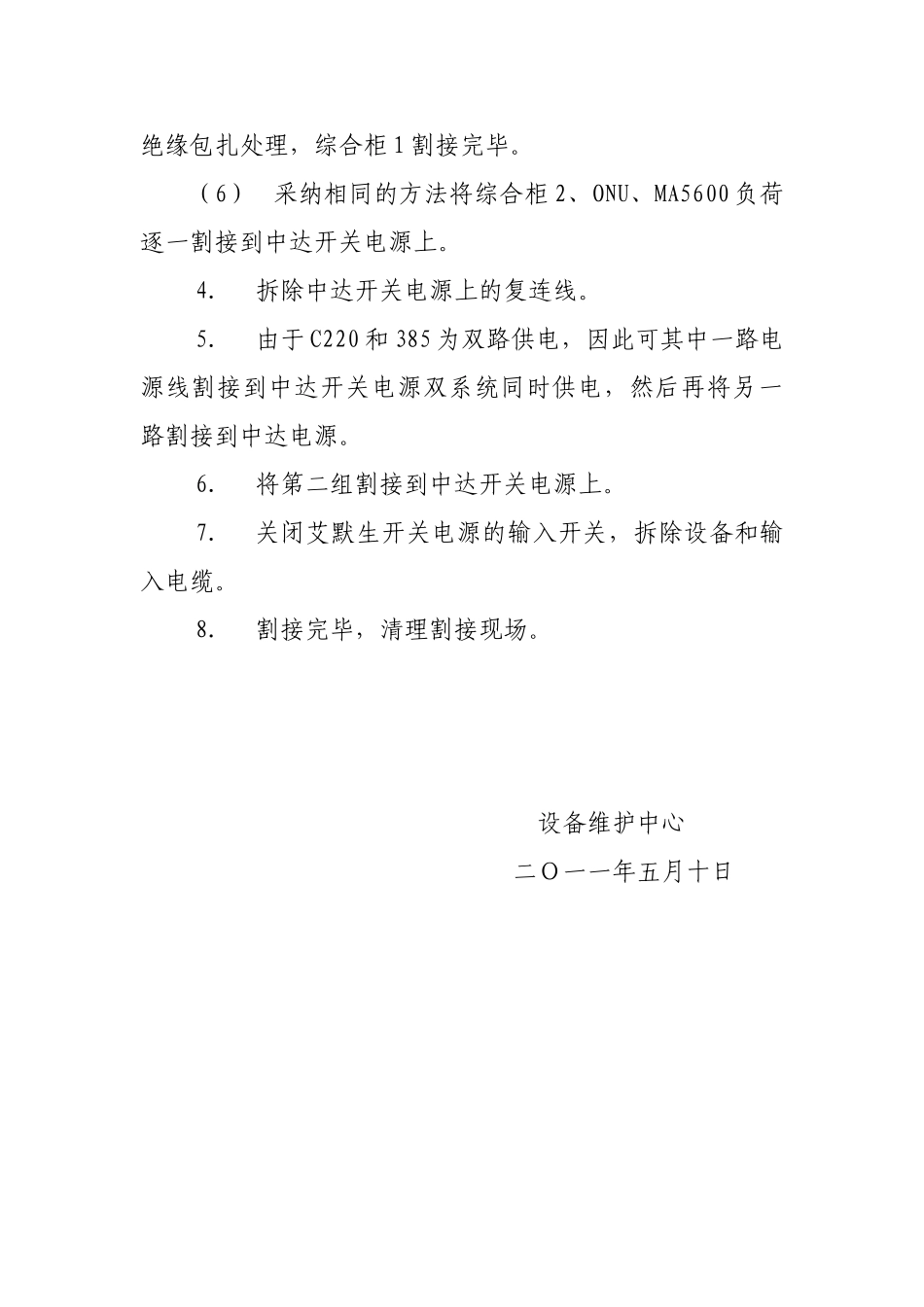 欣园小区机房开关电源割接方案_第3页