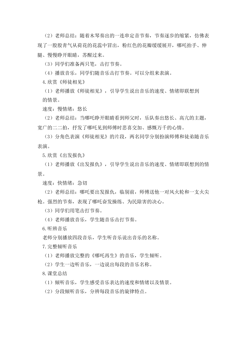 欣赏《哪吒再生》教学设计_第2页