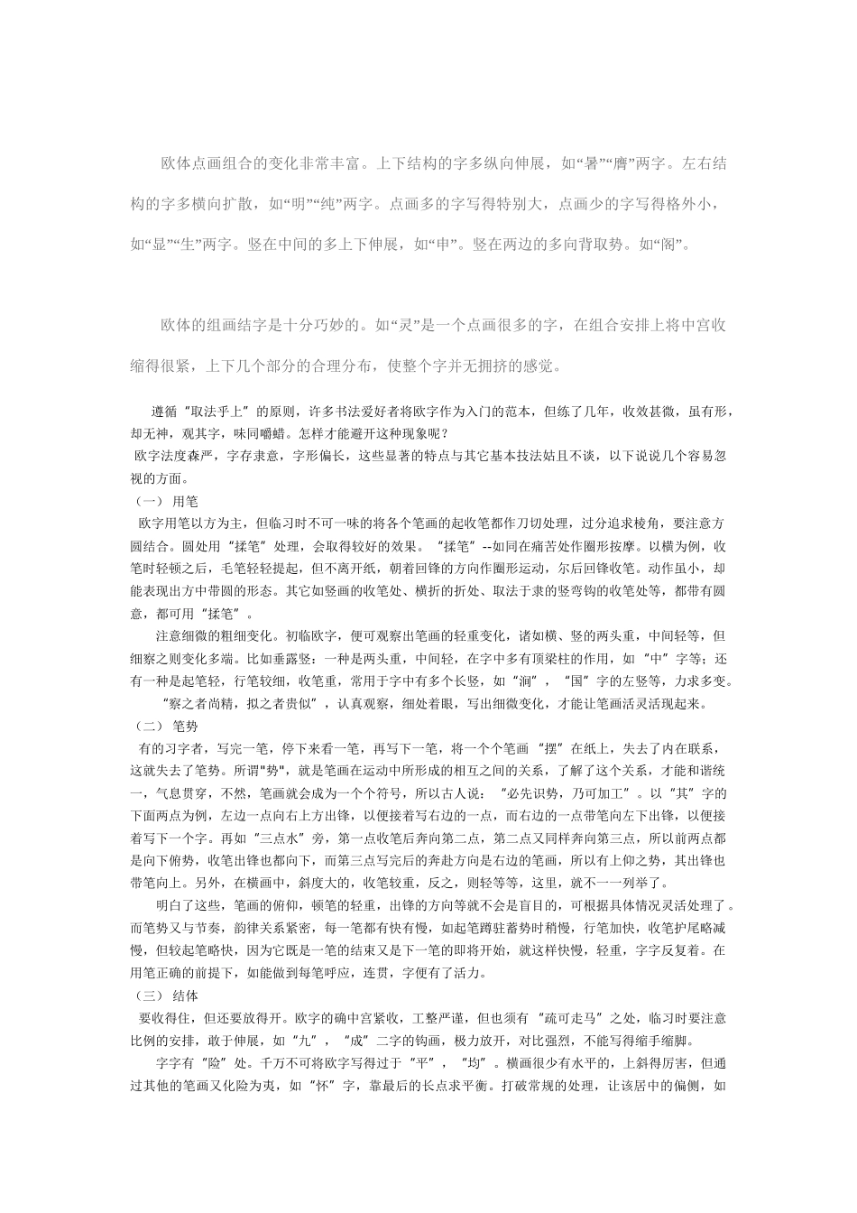 欧体字的特点_第2页
