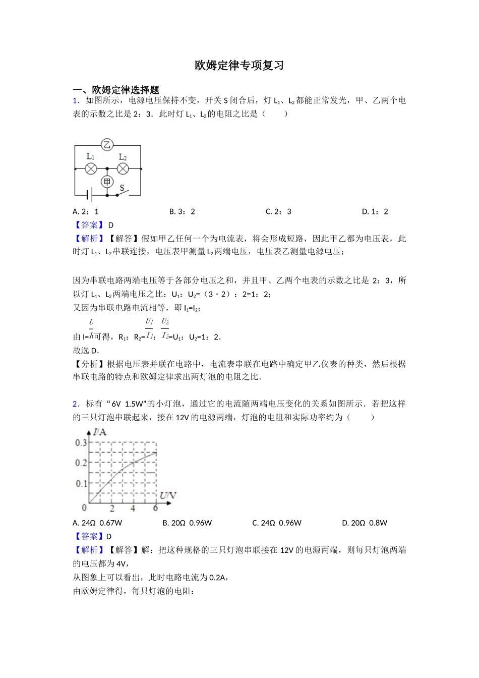 欧姆定律专项复习_第1页