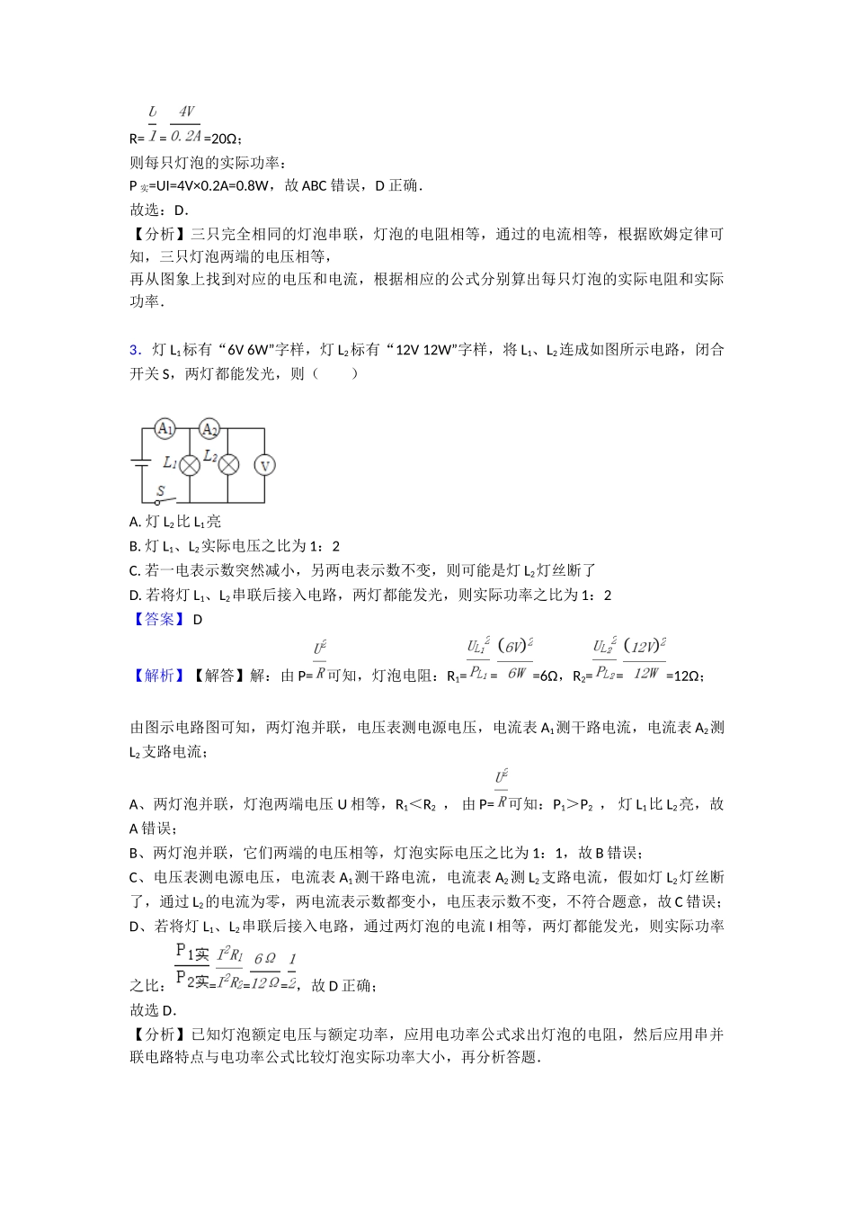 欧姆定律专项复习_第2页