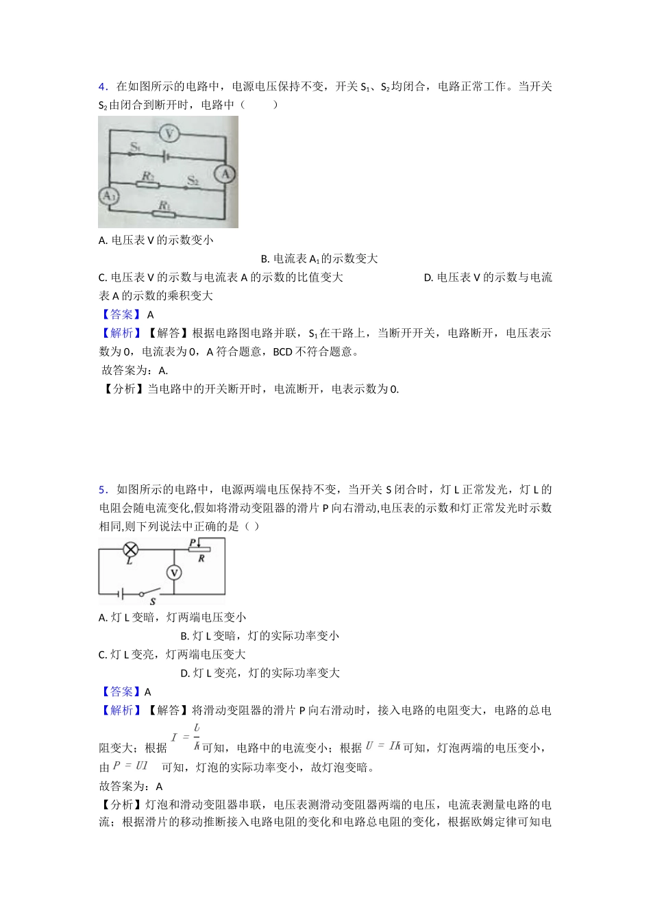 欧姆定律专项复习_第3页