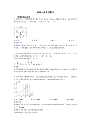 欧姆定律专项复习