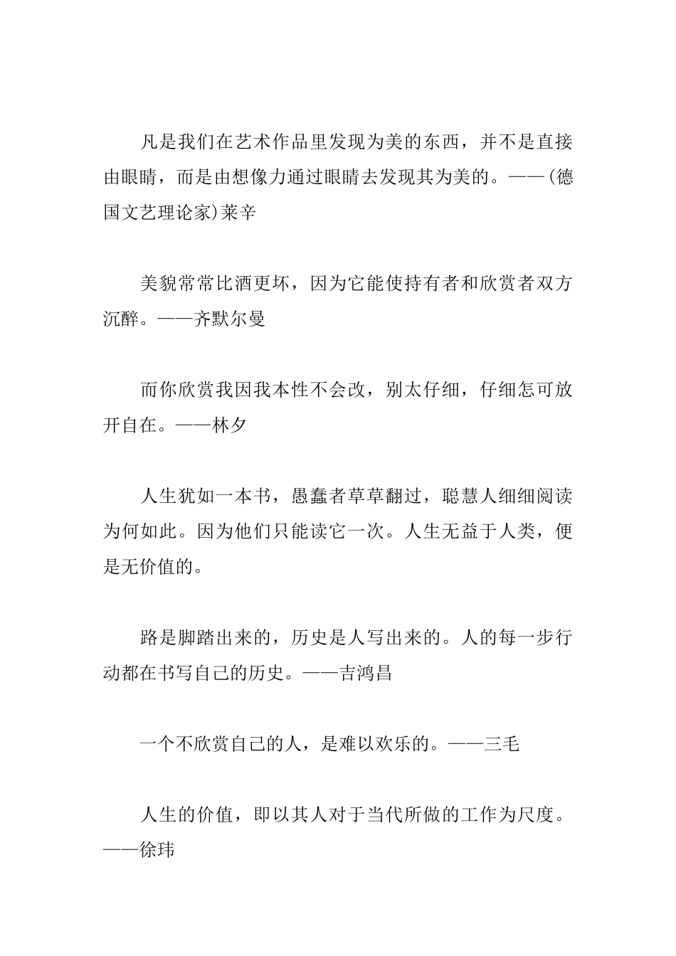 欣赏的励志名人名言大全_第2页