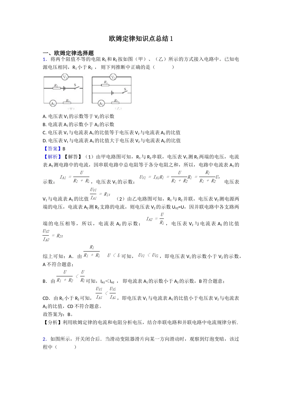 欧姆定律知识点总结1_第1页