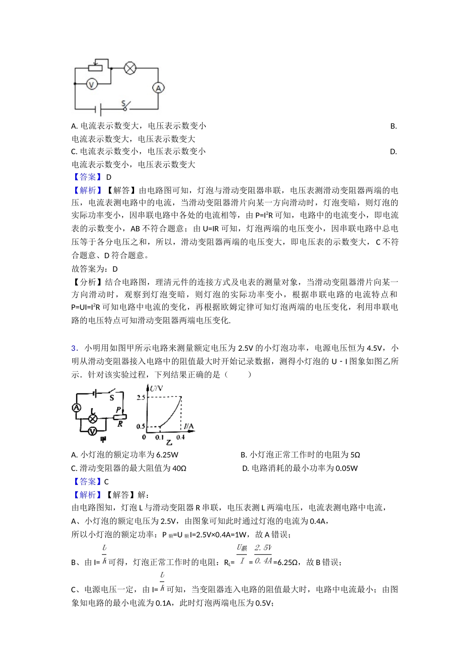 欧姆定律知识点总结1_第2页