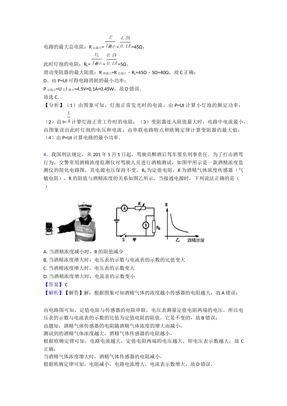 欧姆定律知识点总结1_第3页