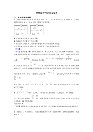 欧姆定律知识点总结1
