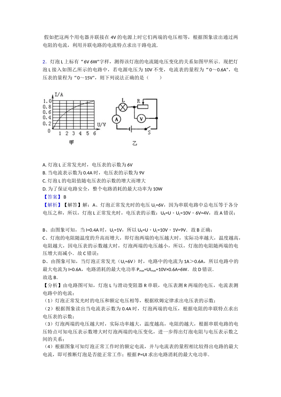 欧姆定律易错大盘点_第2页