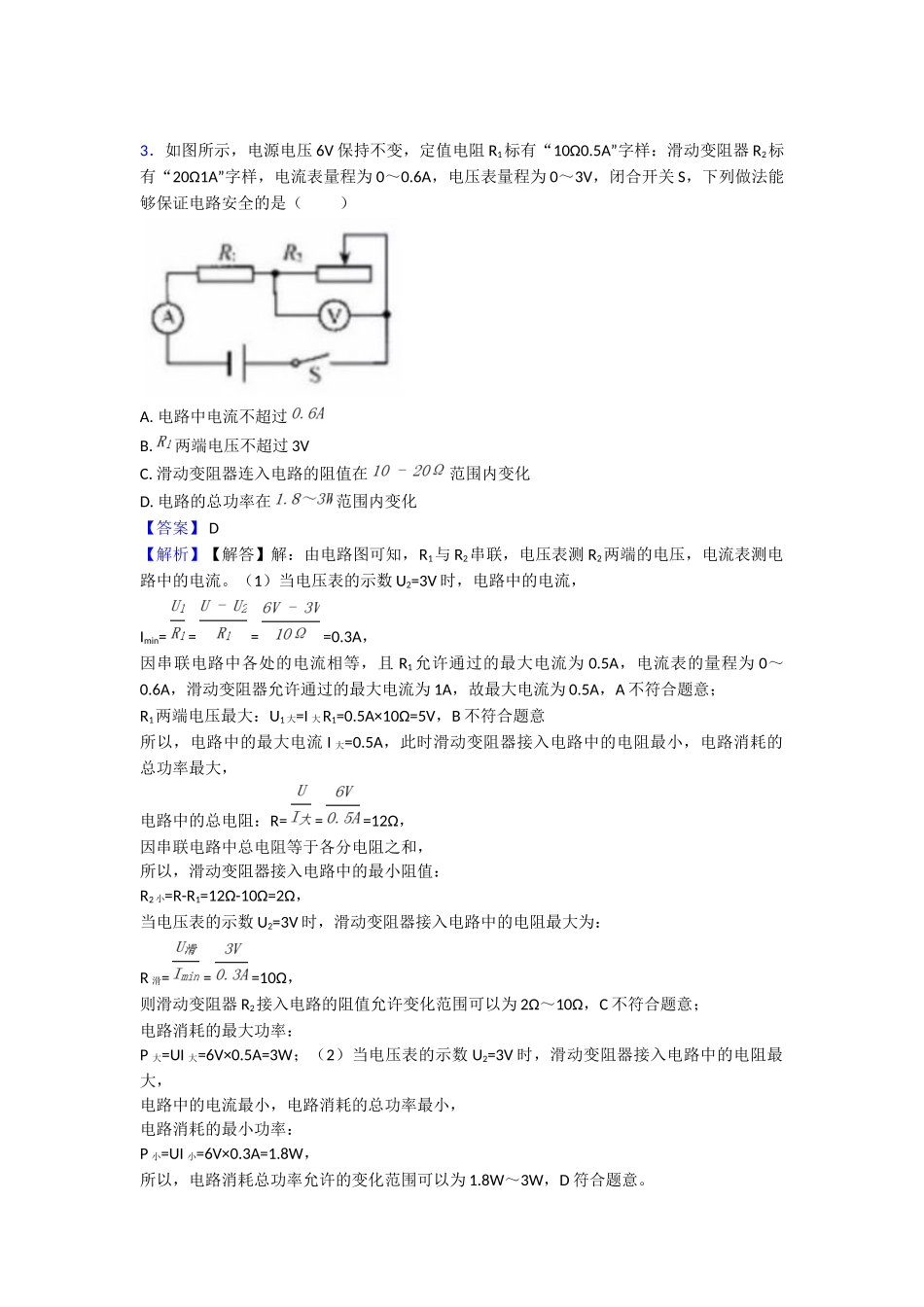 欧姆定律易错大盘点_第3页