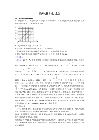 欧姆定律易错大盘点