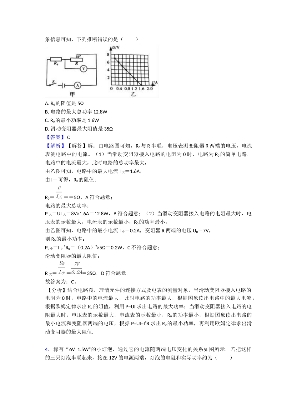 欧姆定律综合分类解析_第3页