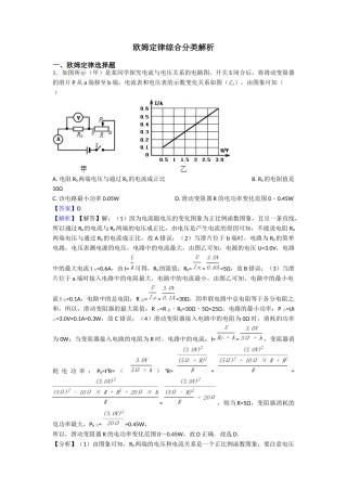欧姆定律综合分类解析