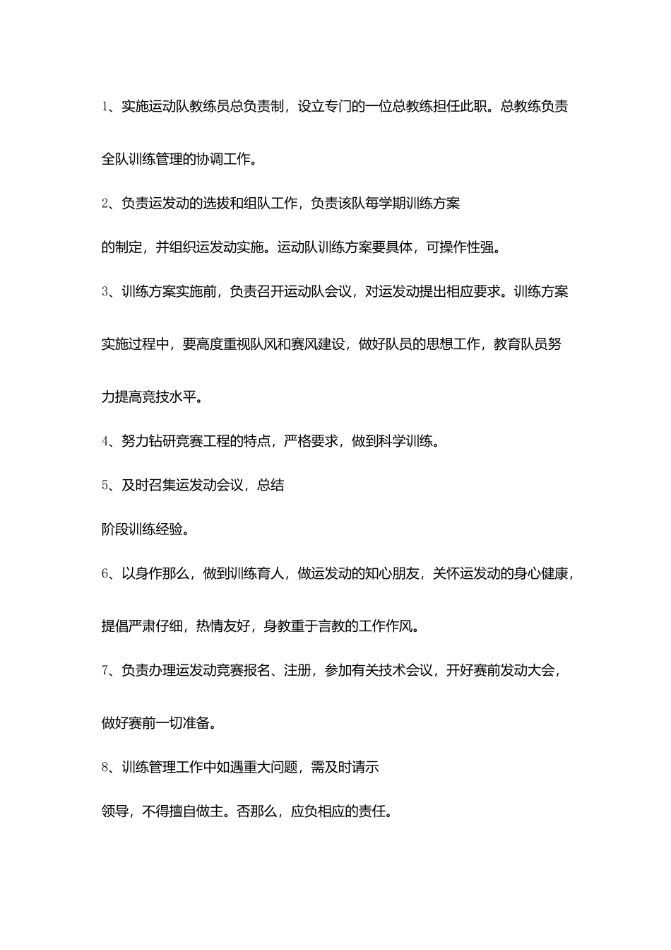 欧店中学校体育运动队管理规章制度_第2页