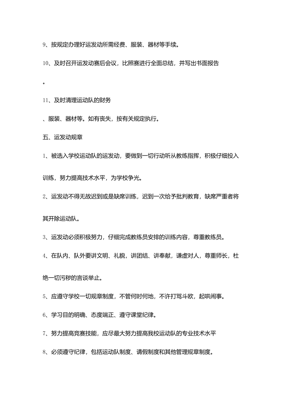 欧店中学校体育运动队管理规章制度_第3页