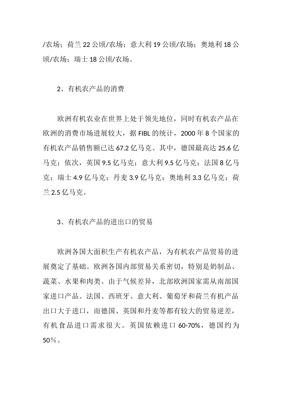 欧洲有机农业考察报告_第2页