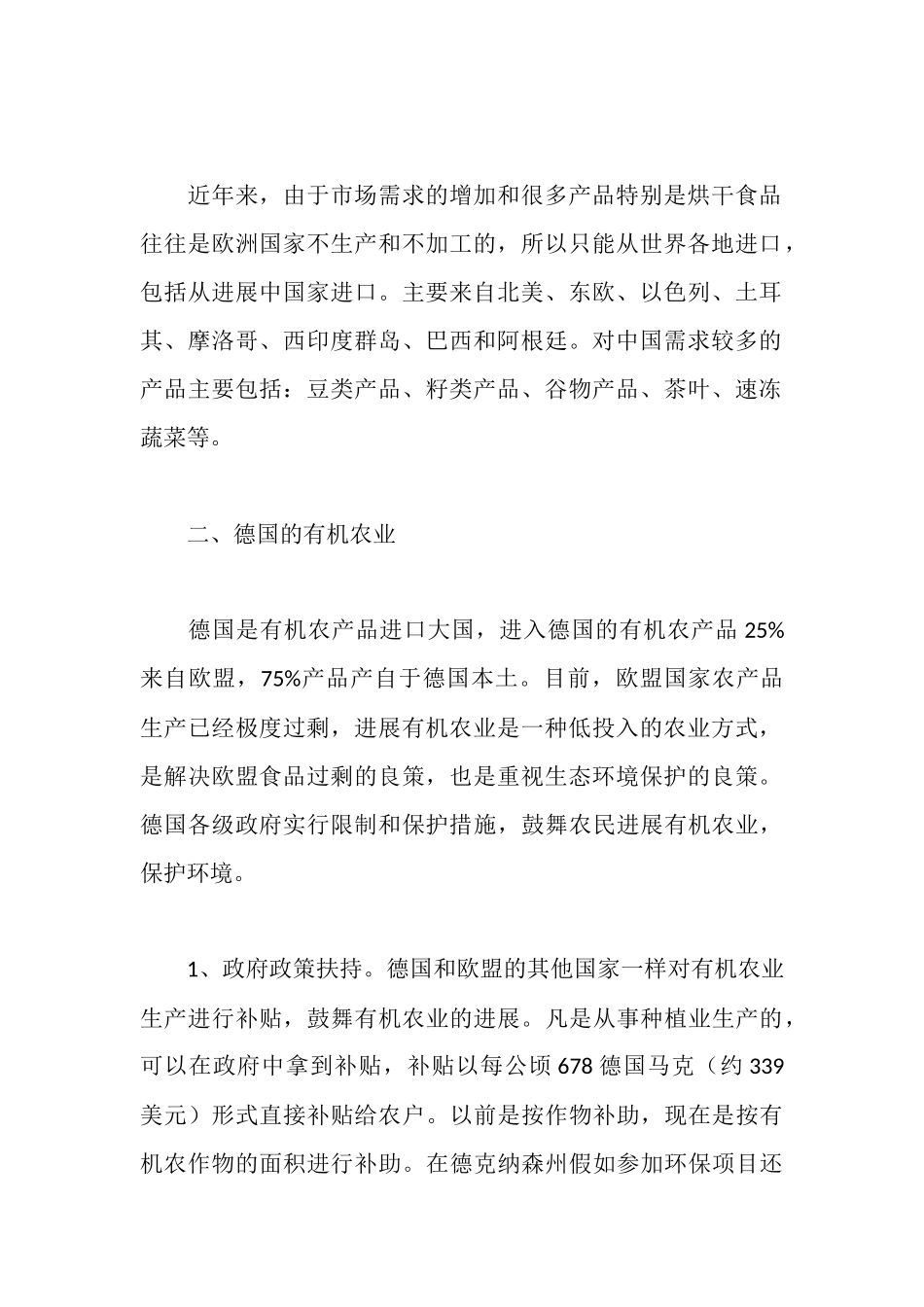 欧洲有机农业考察报告_第3页
