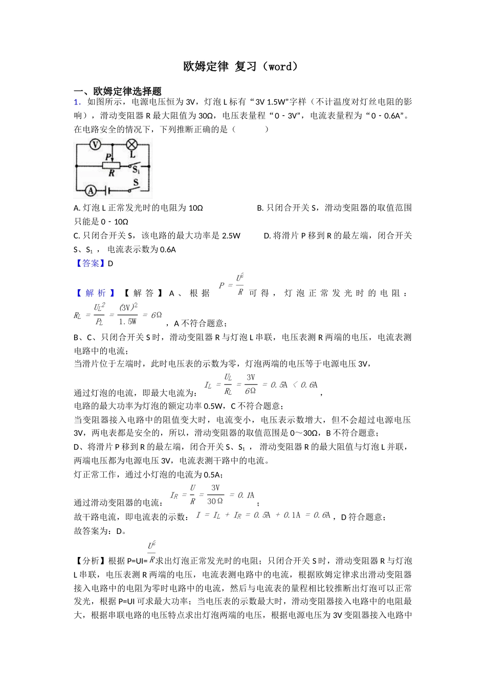 欧姆定律复习_第1页