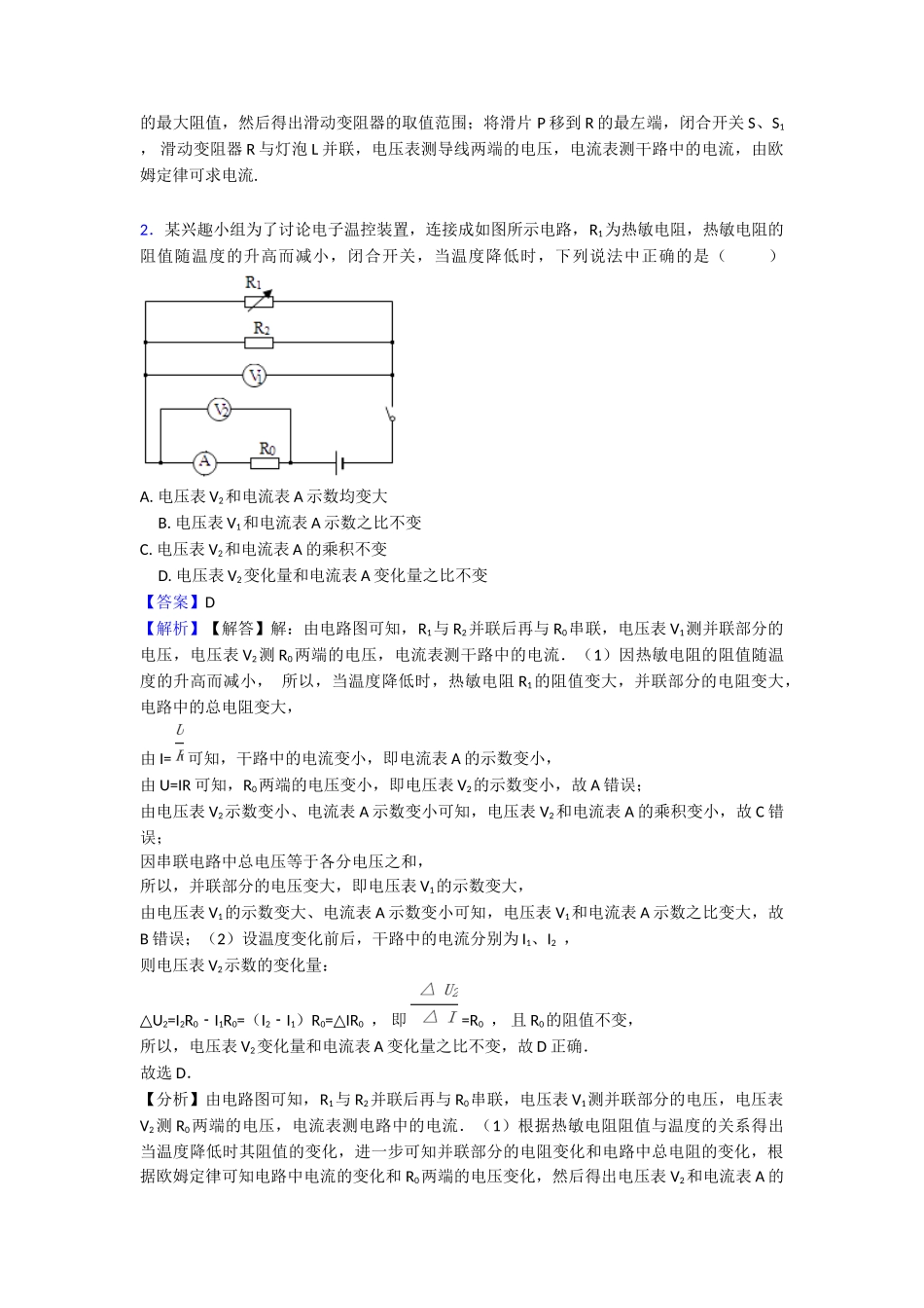 欧姆定律复习_第2页
