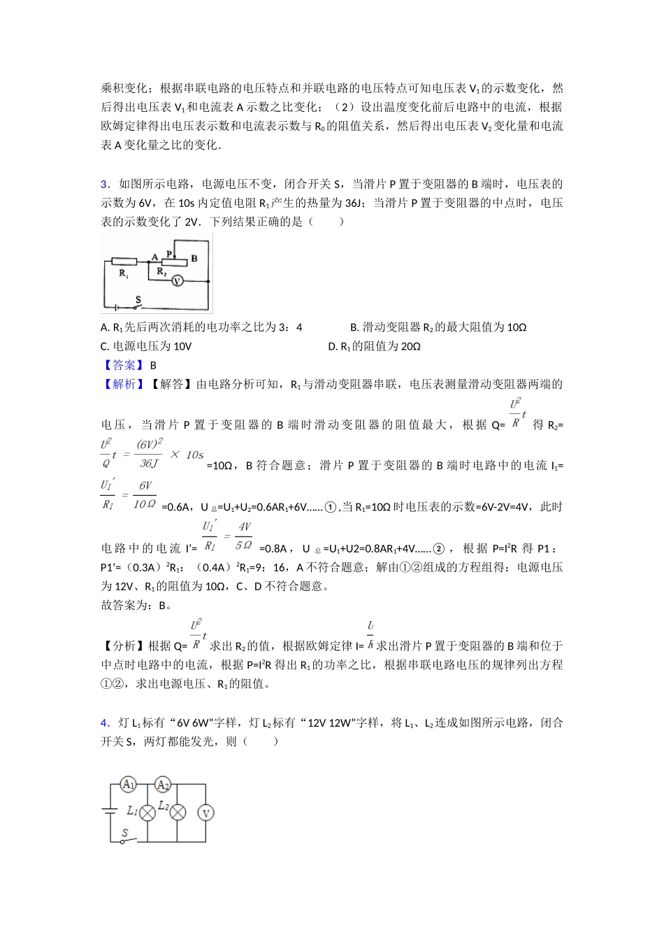 欧姆定律复习_第3页